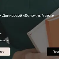 Денежный атом