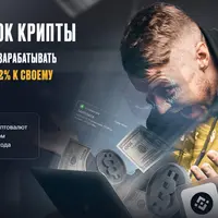 Войди в рынок крипты и начни зарабатывать