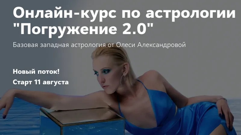 Погружение 2.0