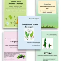 Все инструкции по садоводству