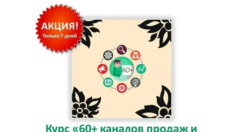 60+ каналов продаж и продвижения хендмейд изделий
