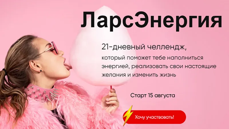 ЛарсЭнергия