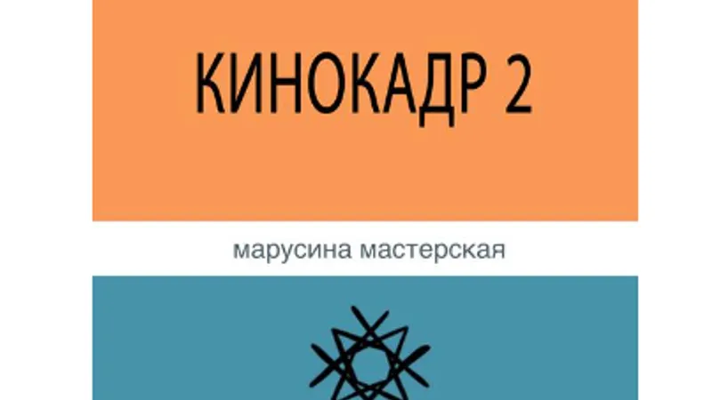 Кинокадр 2