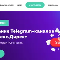 Продвижение Telegram-каналов через Яндекс.Директ
