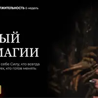 Базовый курс Магии