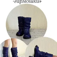 Сапожки-гармошки