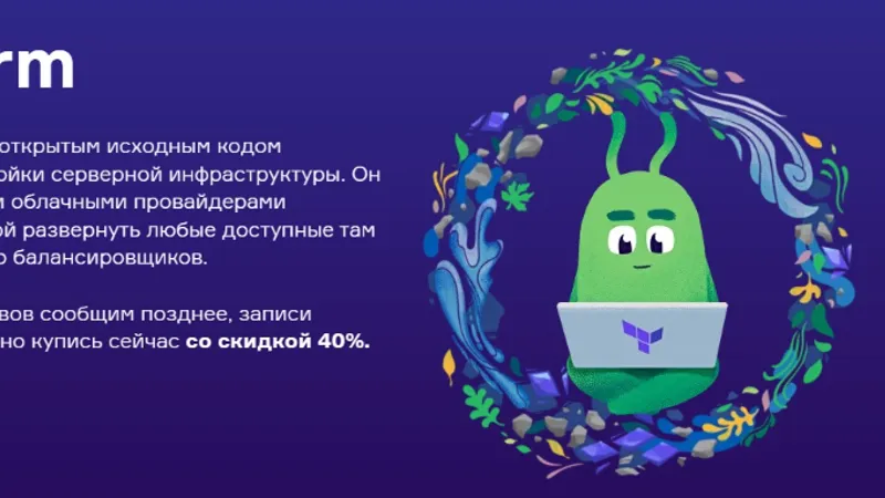 Terraform Мега