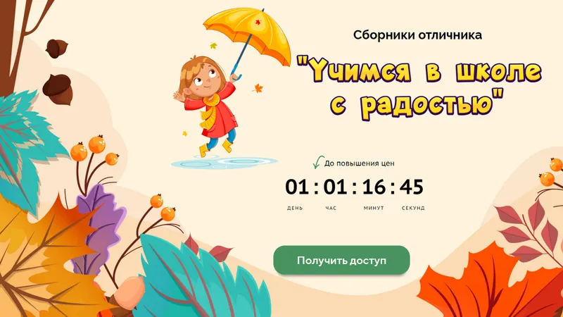 Сборники отличника Учимся в школе с радостью