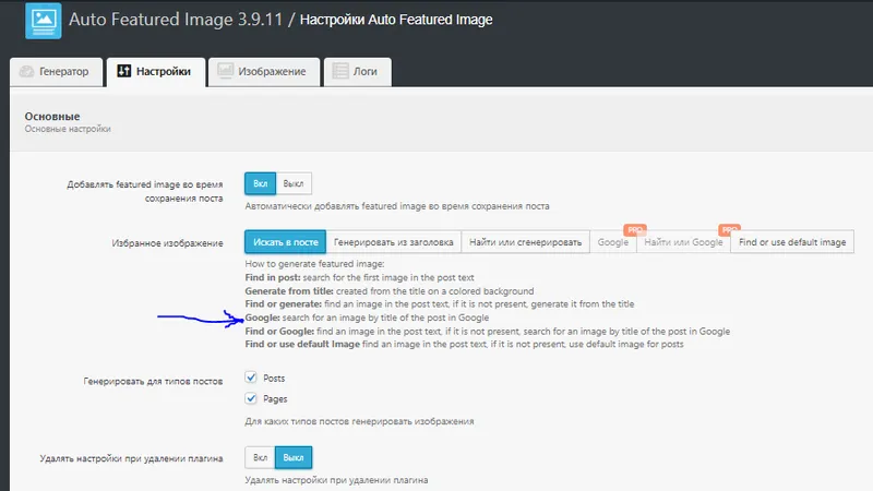Auto Featured Image создание thumbnails тумб изображений записи автоматически