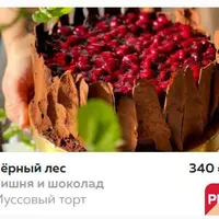 Торт Чёрный лес. Вишня и шоколад