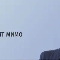 Если жизнь проходит мимо