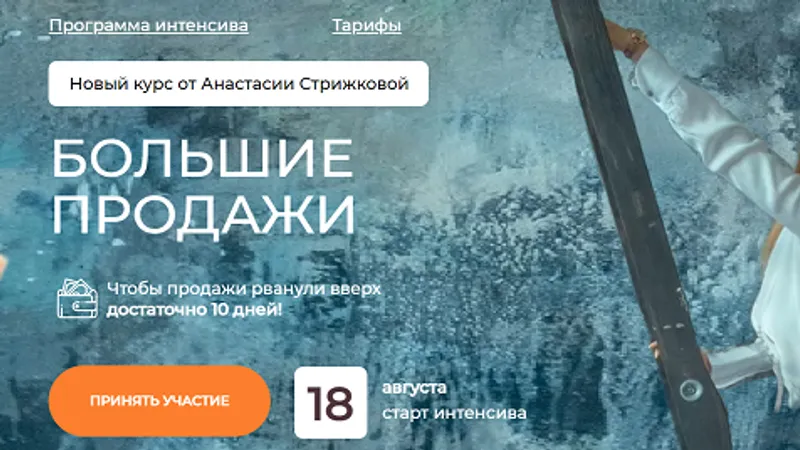 Большие продажи