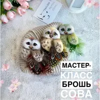 Брошь «Сова»