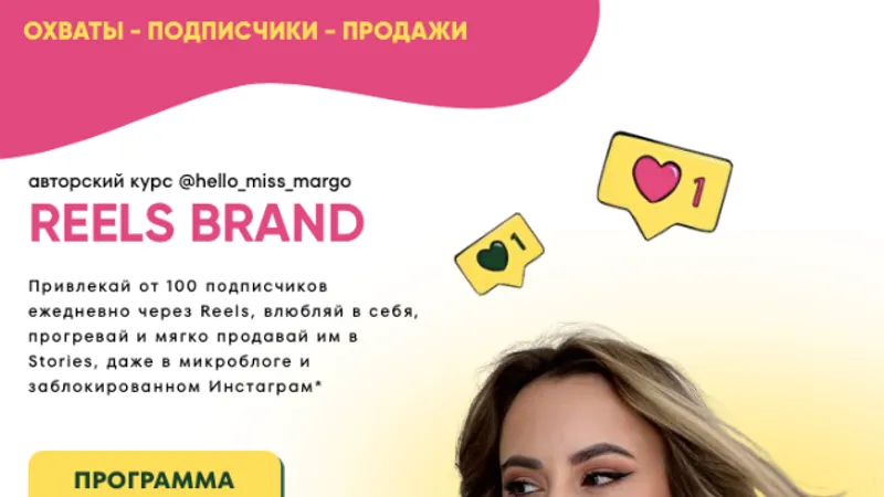 Reels Brand