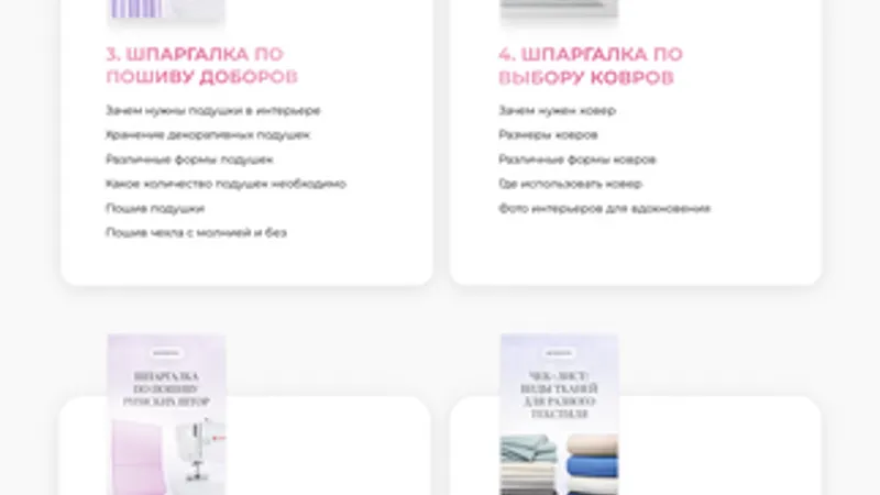 Набор шпаргалок Текстильный интерьер