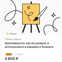 Креативность: как ее развить и использовать в карьере и бизнесе