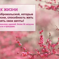 Тета сессии Любовь к жизни