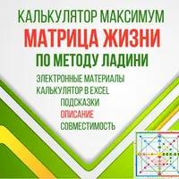 Калькулятор Ладини
