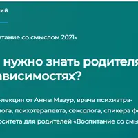 Что нужно знать родителям о зависимостях