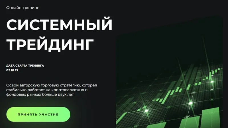 Системный трейдинг