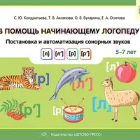 Пособия для логопедов