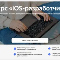 iOS-разработчик. Часть 3 из 10