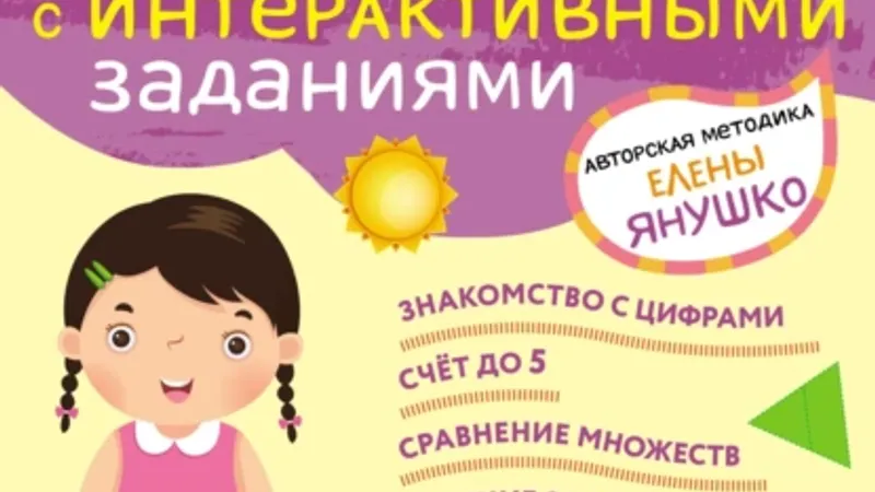 Практическая математика. Игры и задания для детей от 3 до 4 лет