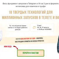 18 твердых технологий для миллионных запусков в Телеграме и ВКонтакте