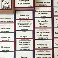 МАК Жизненные сценарии и установки