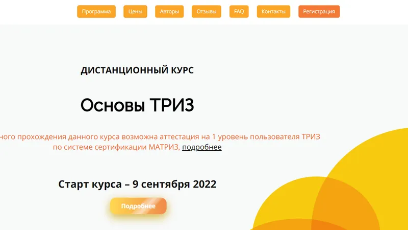 Основы ТРИЗ