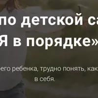 Практикум по детской самооценке «Я в порядке»