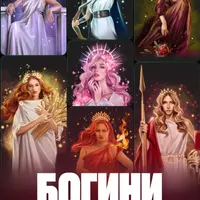 Гайд Богини