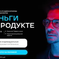 Деньги в продукте