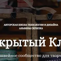 Закрытый клуб по шитью