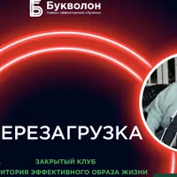 Перезагрузка