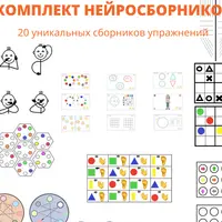 Комплект нейросборников