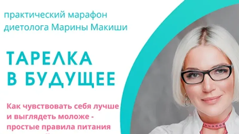 Тарелка в будущее