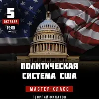 Политическая система США