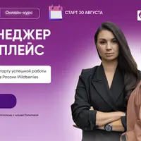 Топ-менеджер маркетплейс