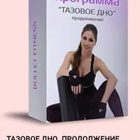 Тазовое дно. Продолжение