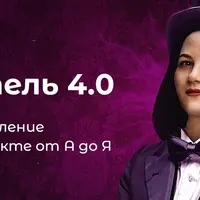 Господин оформитель 4.0