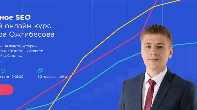 Комплексное SEO. Полный курс