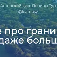 Всё про границы. И даже больше!