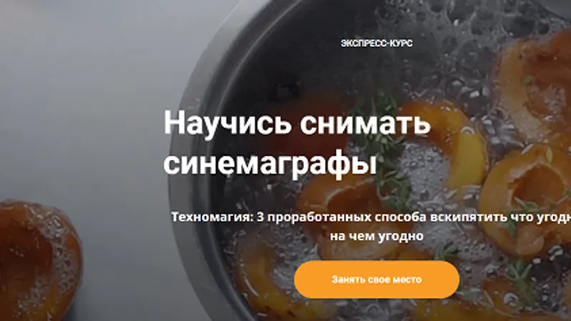 Научись снимать синемаграфы