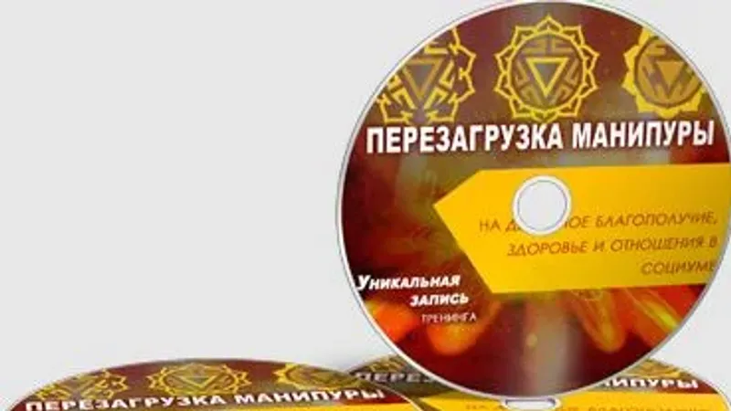 Перепрошивка Манипуры на денежный Успех, самооценку, предназначение