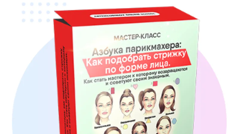 Азбука парикмахера: Как подобрать стрижку по форме лица