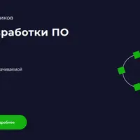 Основы разработки ПО на Java