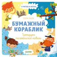 Бумажный кораблик. Волшебная страна. Маленькое чудо