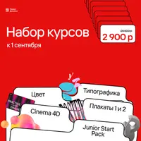 Бандл от Науки Дизайна