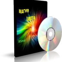 Магия Цвета